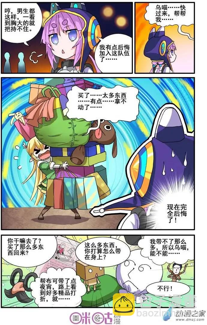 《逆袭吧魔王！》第15回 第22页