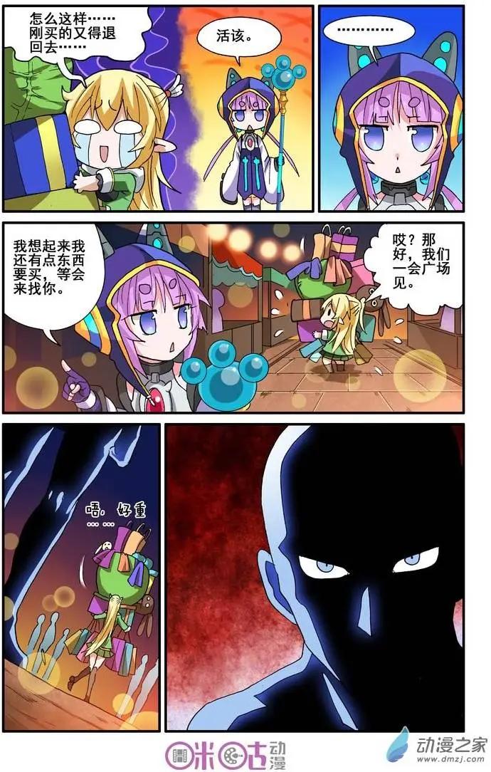 《逆袭吧魔王！》第15回 第23页
