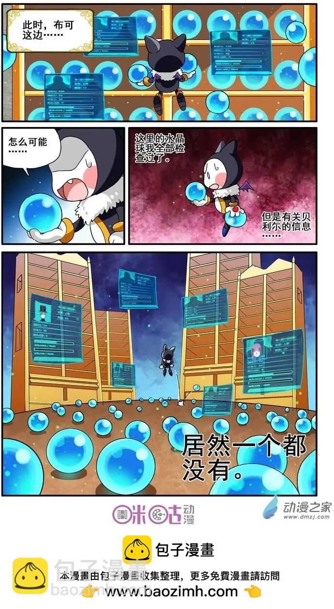 《逆袭吧魔王！》第15回 第24页