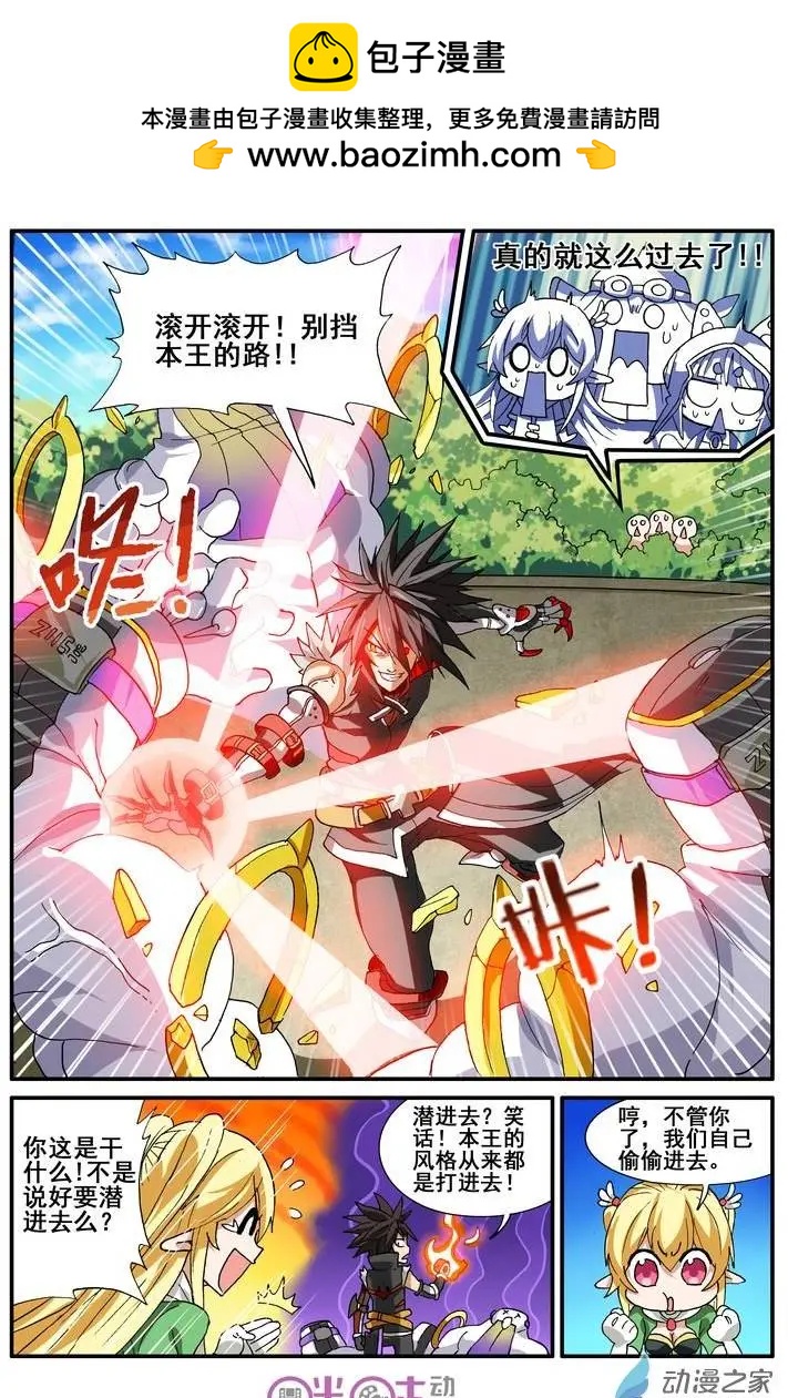 《逆袭吧魔王！》第15回 第2页