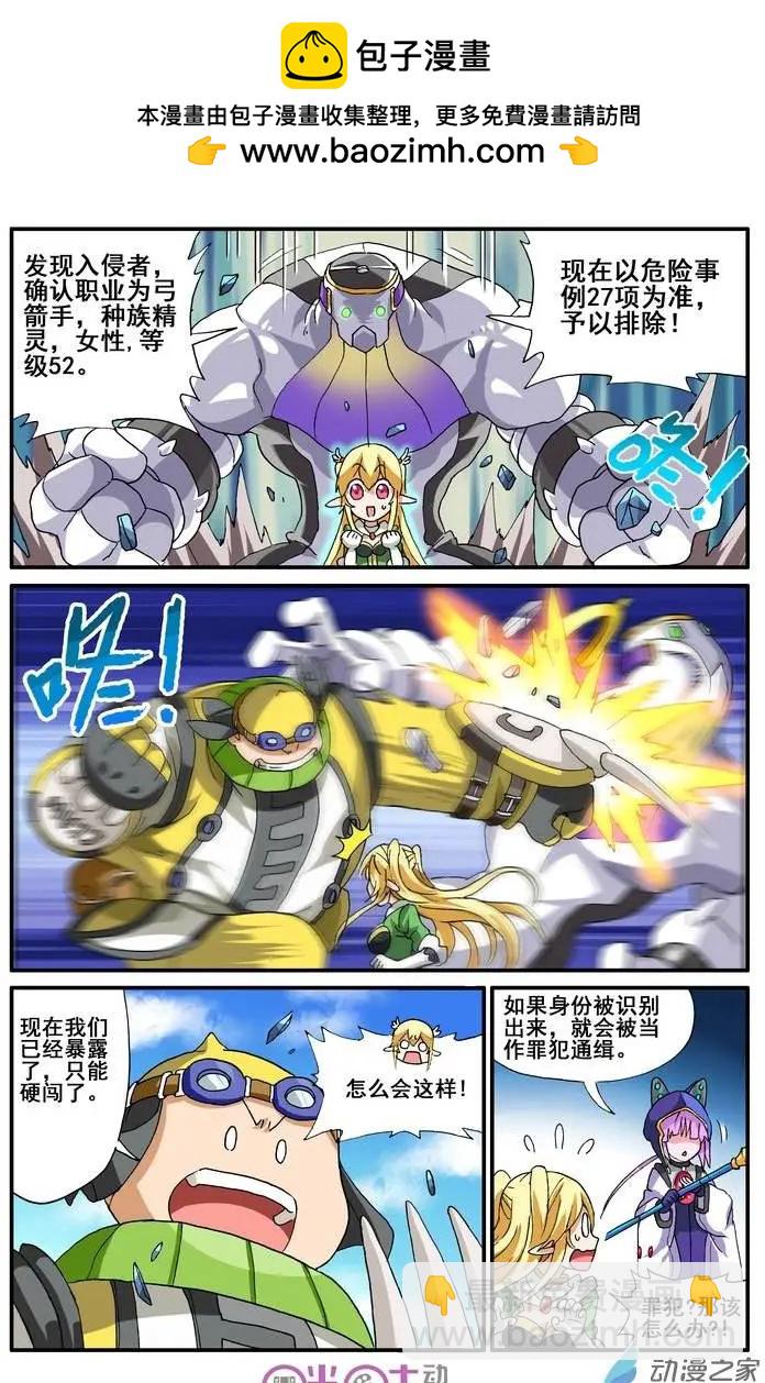 《逆袭吧魔王！》第15回 第3页