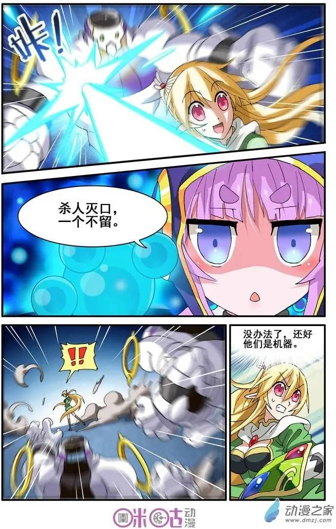 《逆袭吧魔王！》第15回 第4页