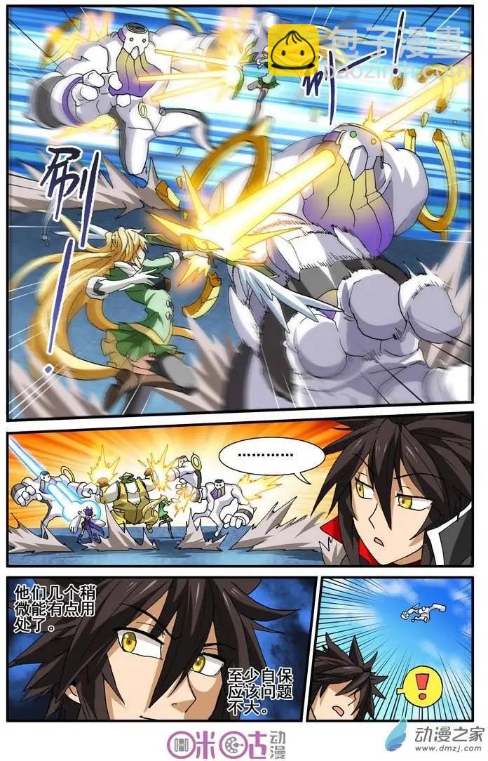 《逆袭吧魔王！》第15回 第5页