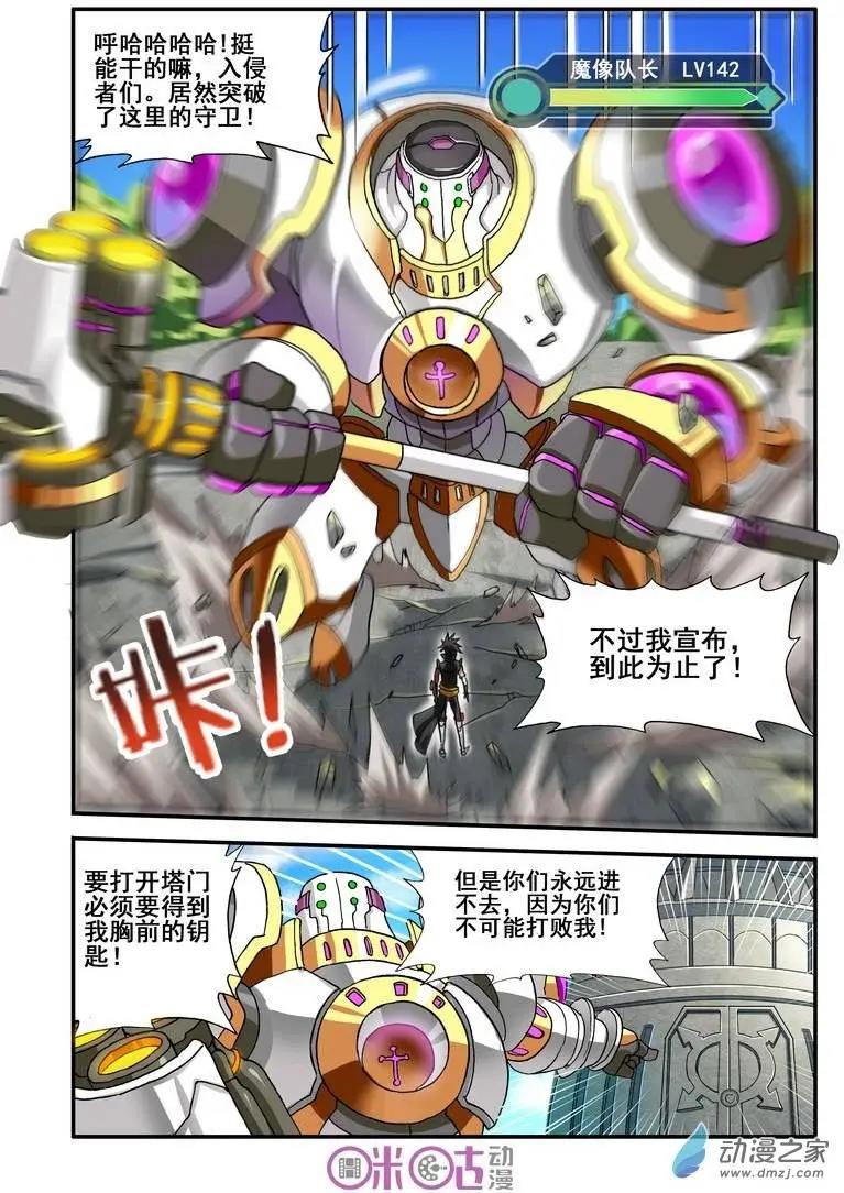 《逆袭吧魔王！》第15回 第6页