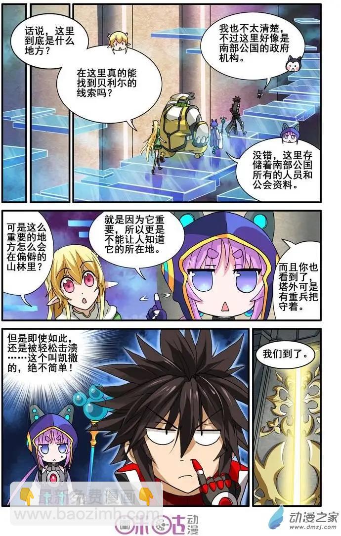 《逆袭吧魔王！》第15回 第8页