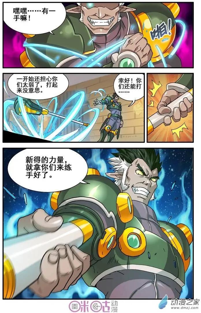 《逆袭吧魔王！》第19回 第12页