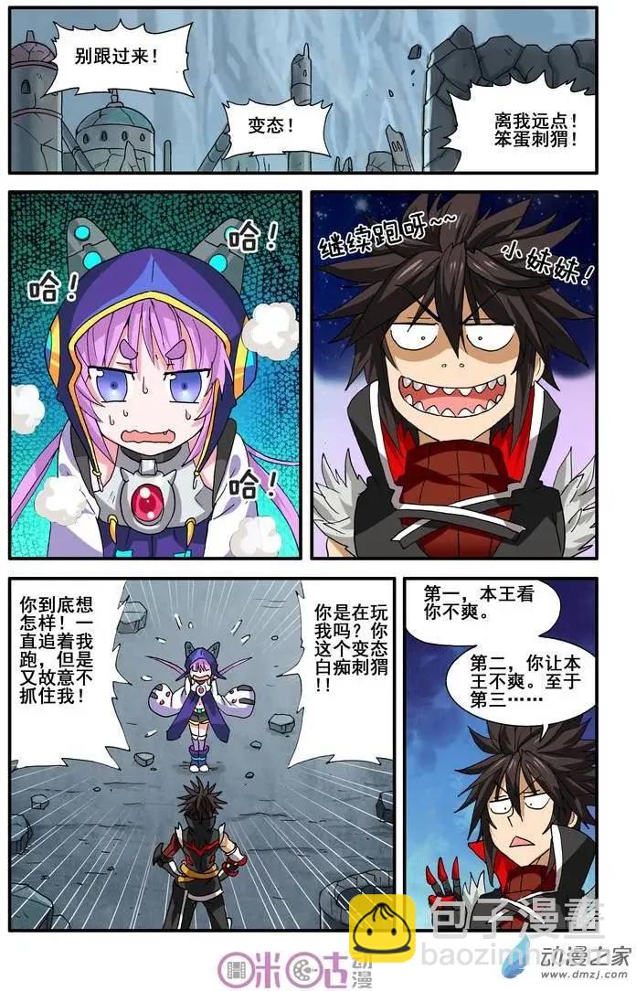 《逆袭吧魔王！》第19回 第13页
