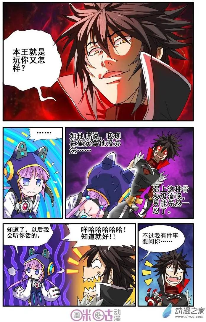 《逆袭吧魔王！》第19回 第14页