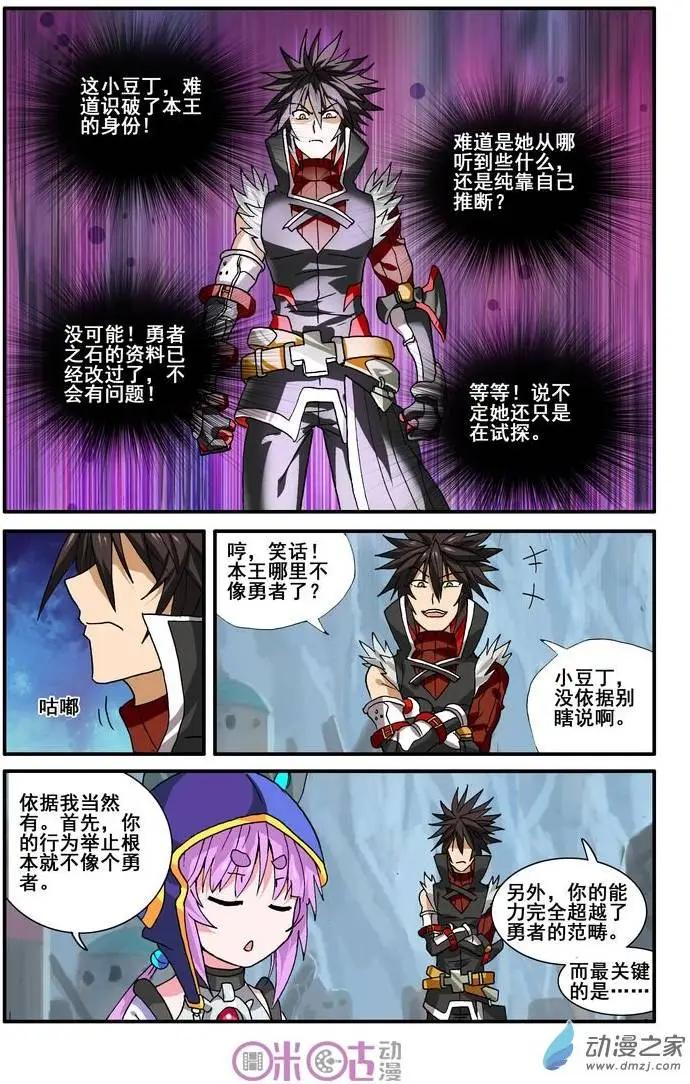 《逆袭吧魔王！》第19回 第16页
