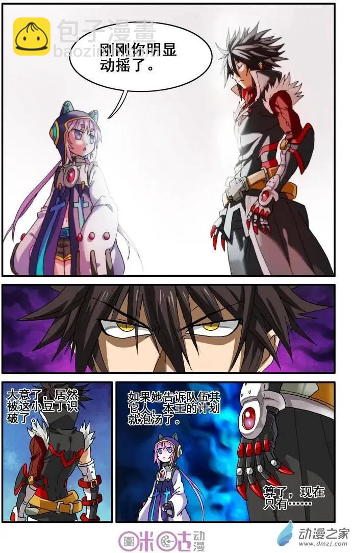 《逆袭吧魔王！》第19回 第17页