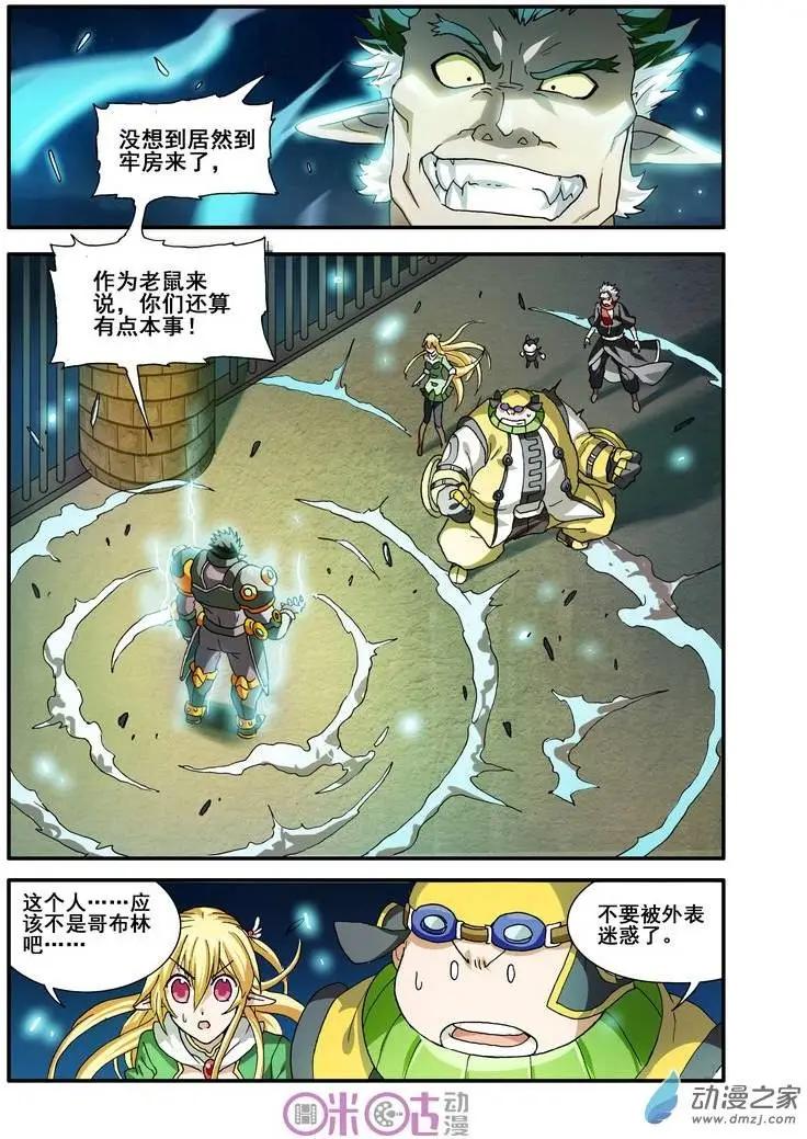 《逆袭吧魔王！》第19回 第1页