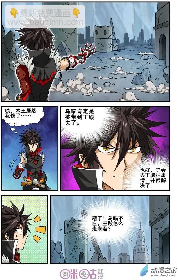 《逆袭吧魔王！》第19回 第21页