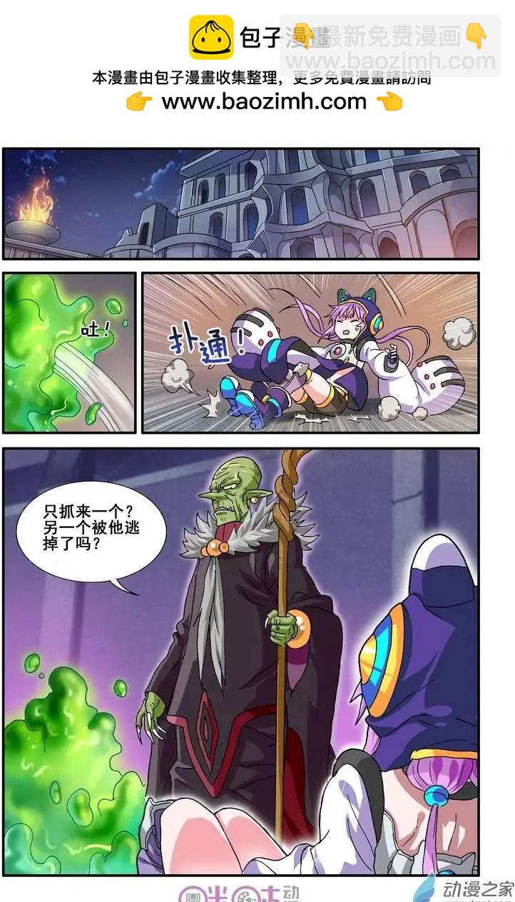 《逆袭吧魔王！》第19回 第22页