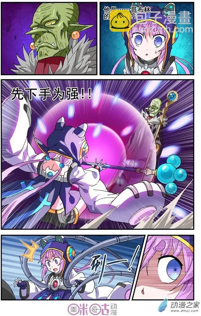 《逆袭吧魔王！》第19回 第23页