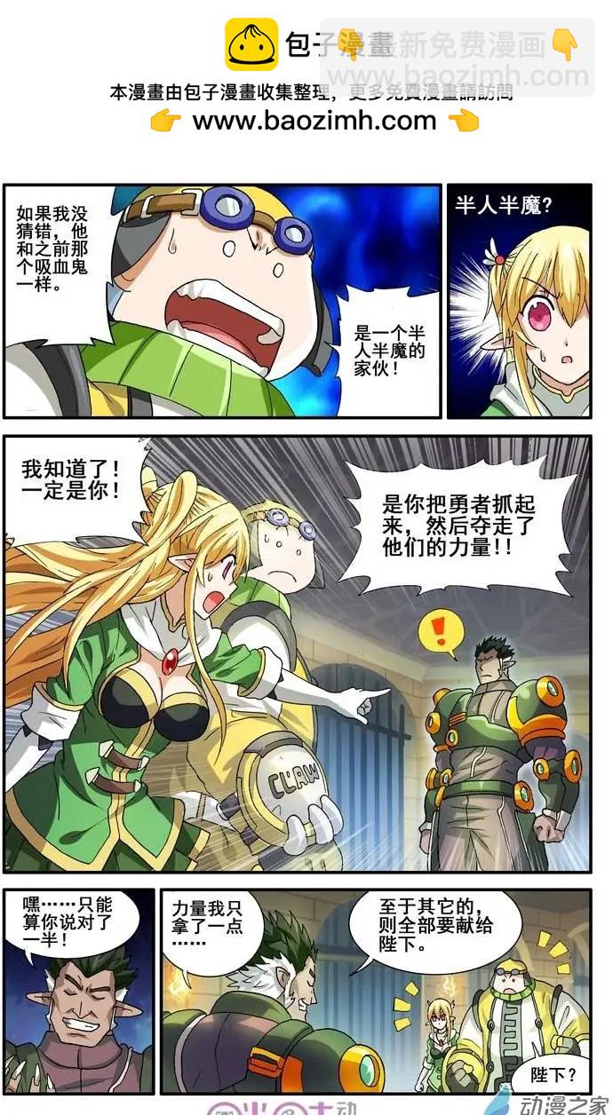 《逆袭吧魔王！》第19回 第2页