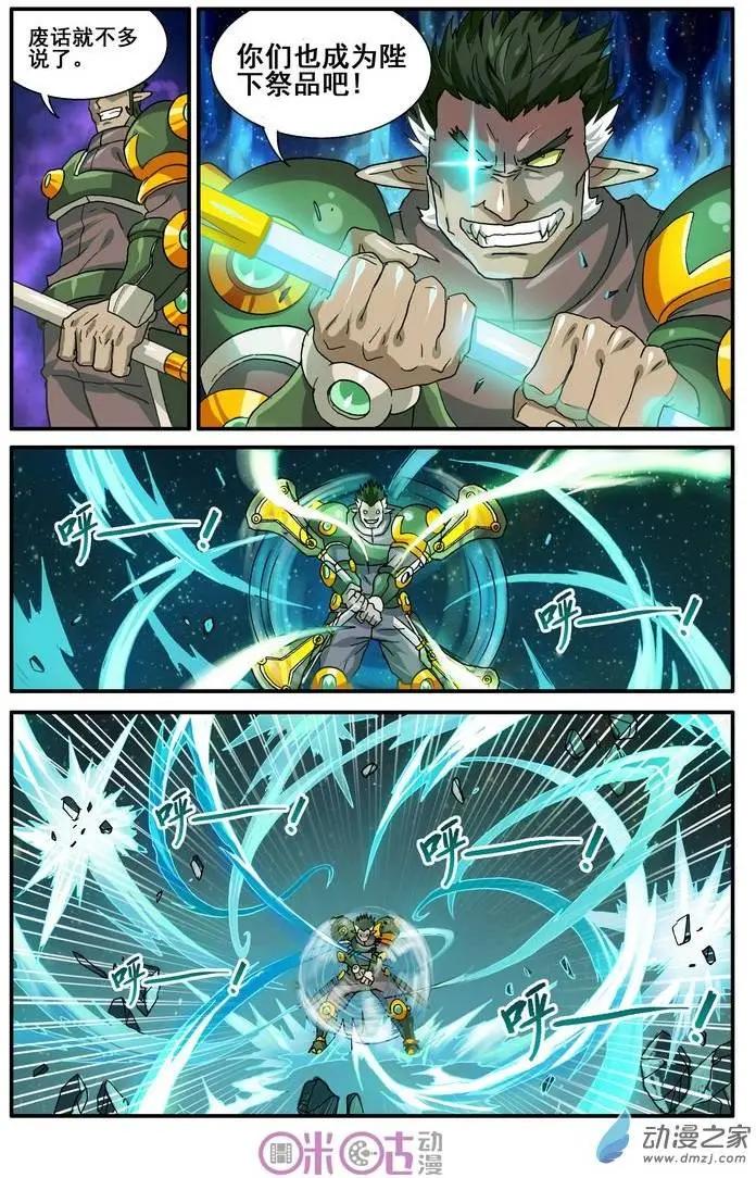 《逆袭吧魔王！》第19回 第3页