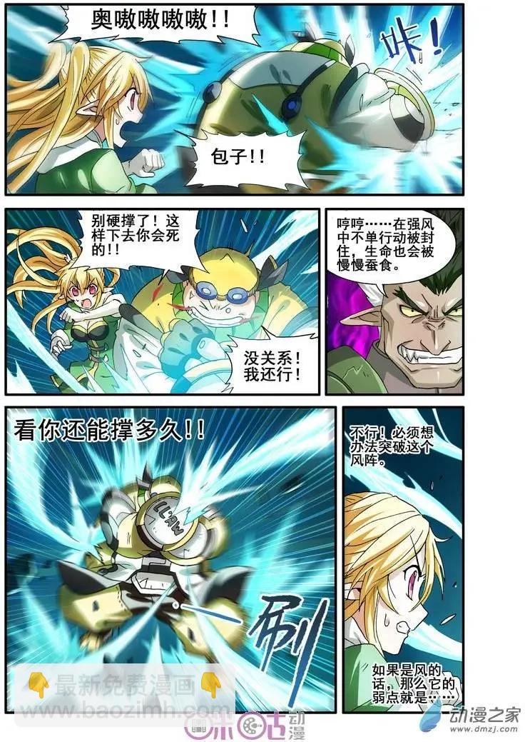 《逆袭吧魔王！》第19回 第5页