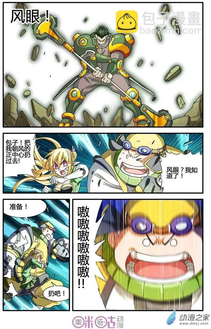 《逆袭吧魔王！》第19回 第6页