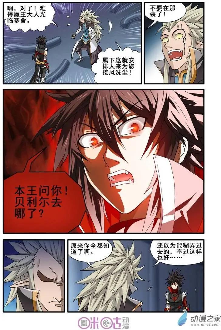 《逆袭吧魔王！》第21回 第10页