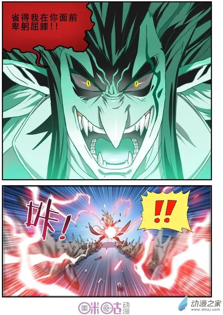 《逆袭吧魔王！》第21回 第11页