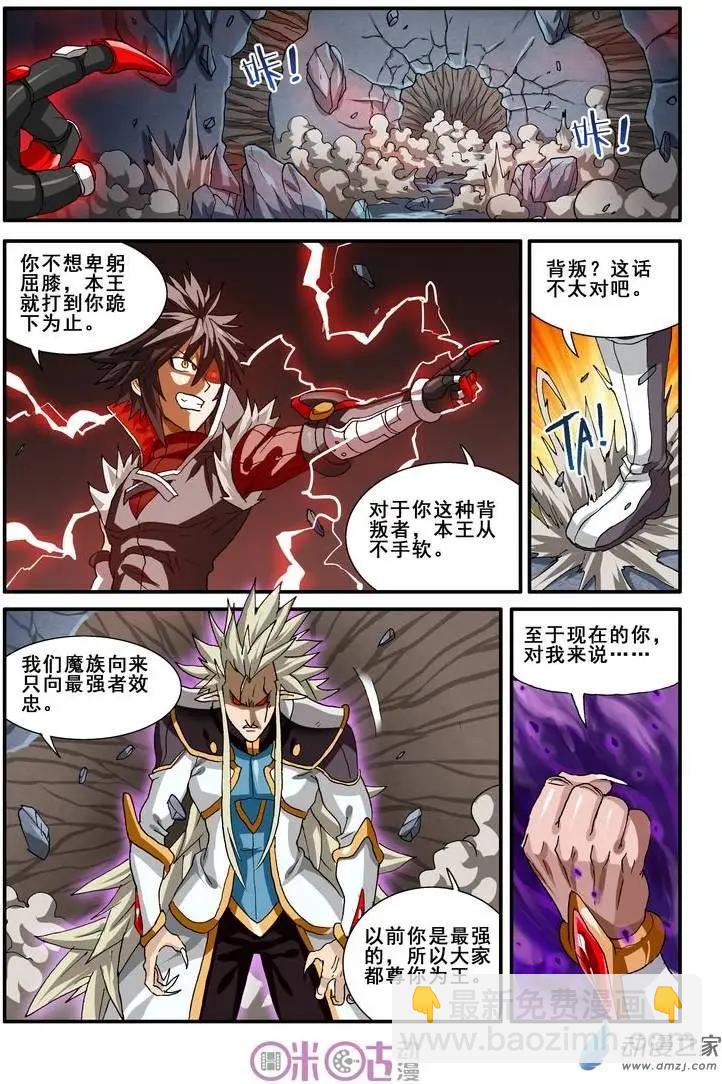 《逆袭吧魔王！》第21回 第13页