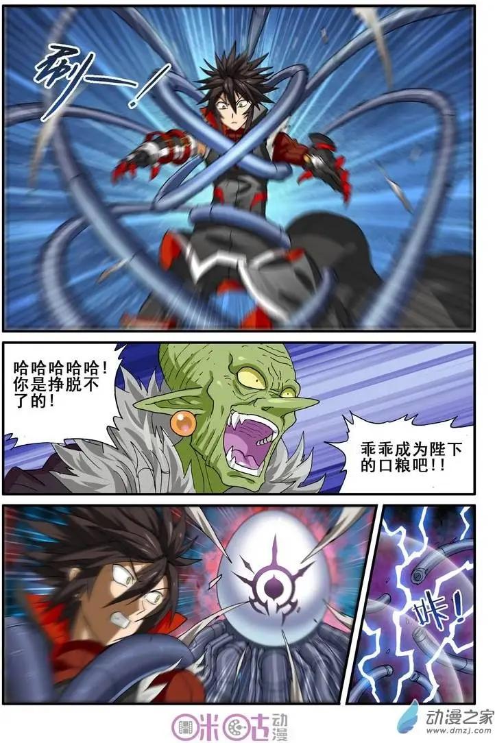 《逆袭吧魔王！》第21回 第1页