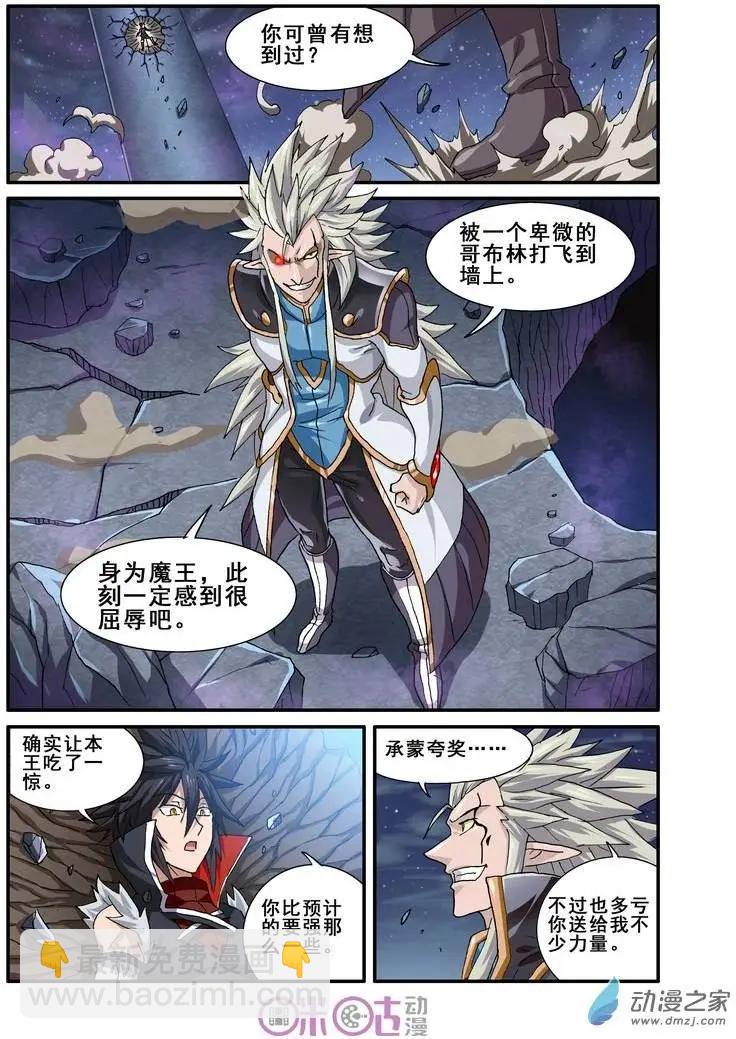 《逆袭吧魔王！》第21回 第20页