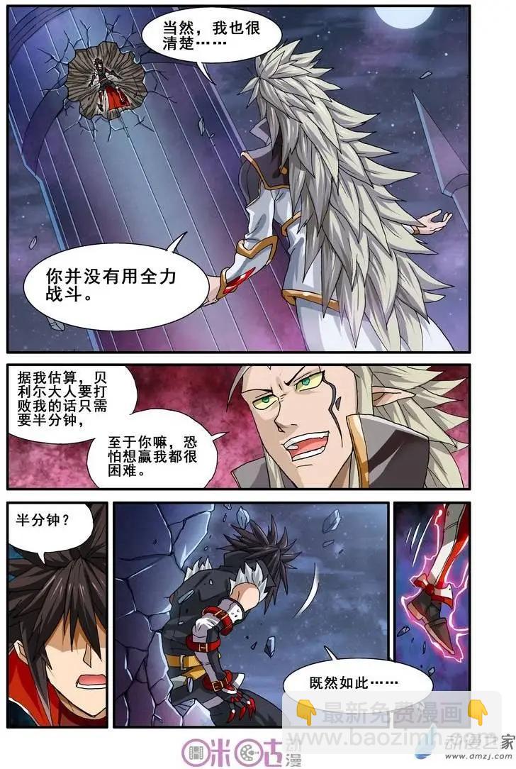 《逆袭吧魔王！》第21回 第21页