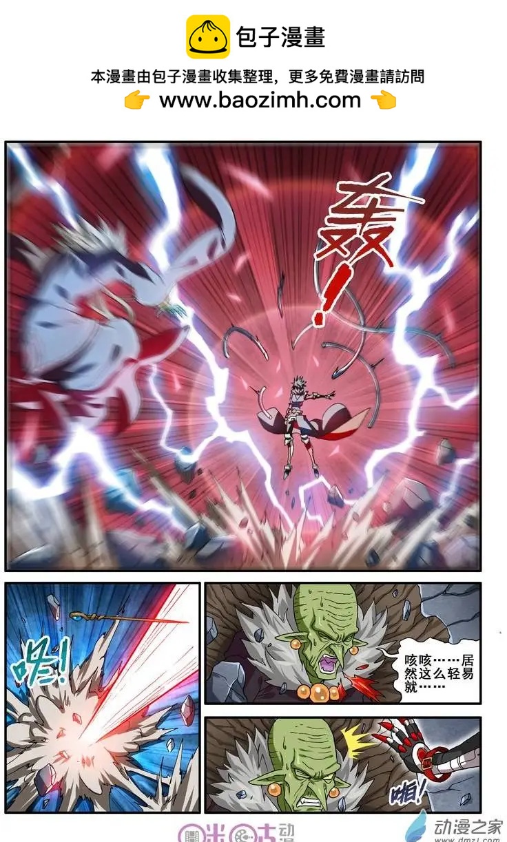 《逆袭吧魔王！》第21回 第2页