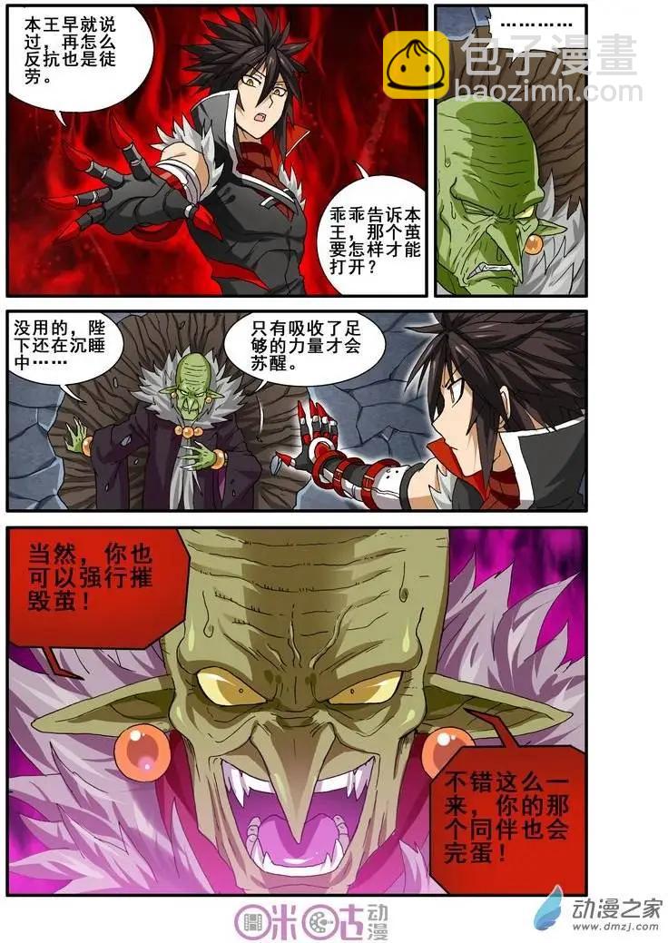 《逆袭吧魔王！》第21回 第3页