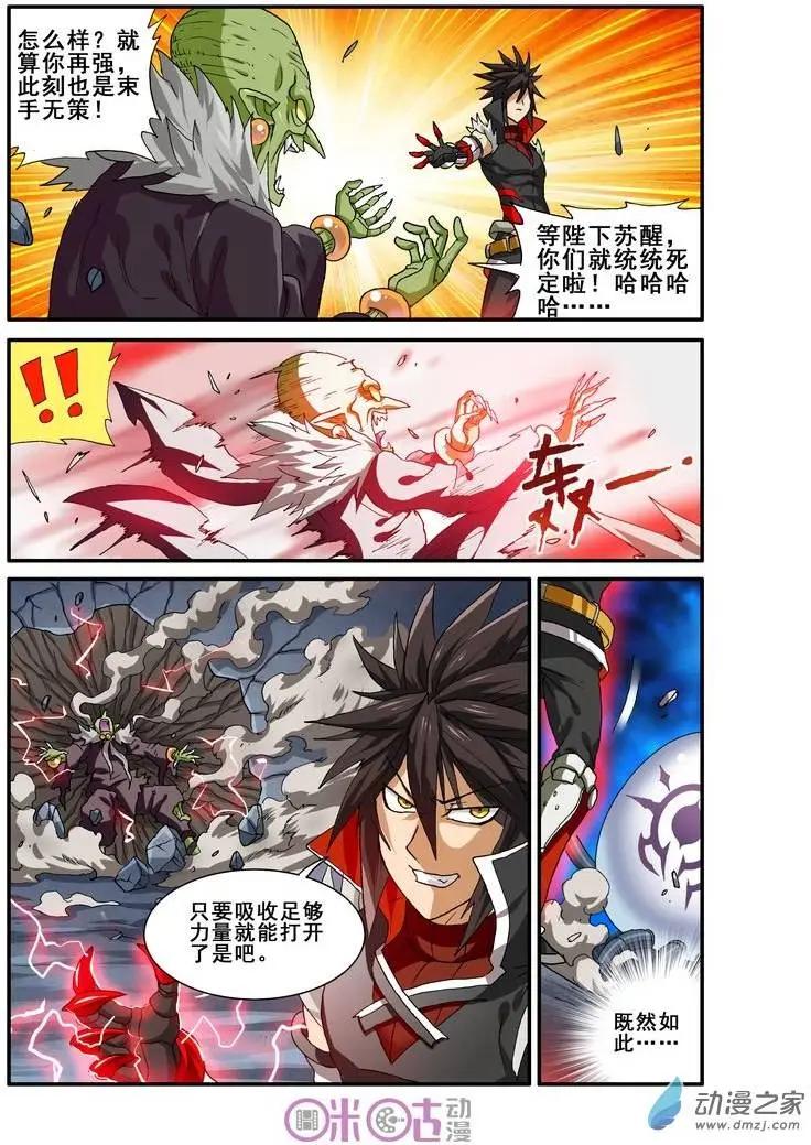 《逆袭吧魔王！》第21回 第4页