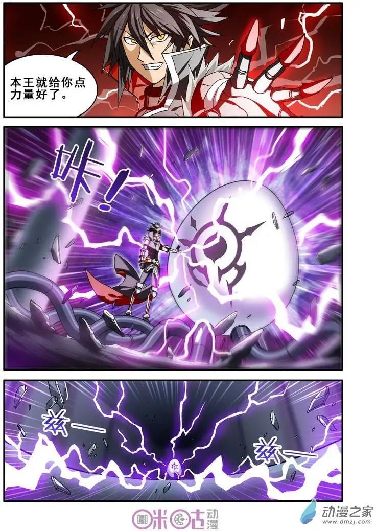 《逆袭吧魔王！》第21回 第5页