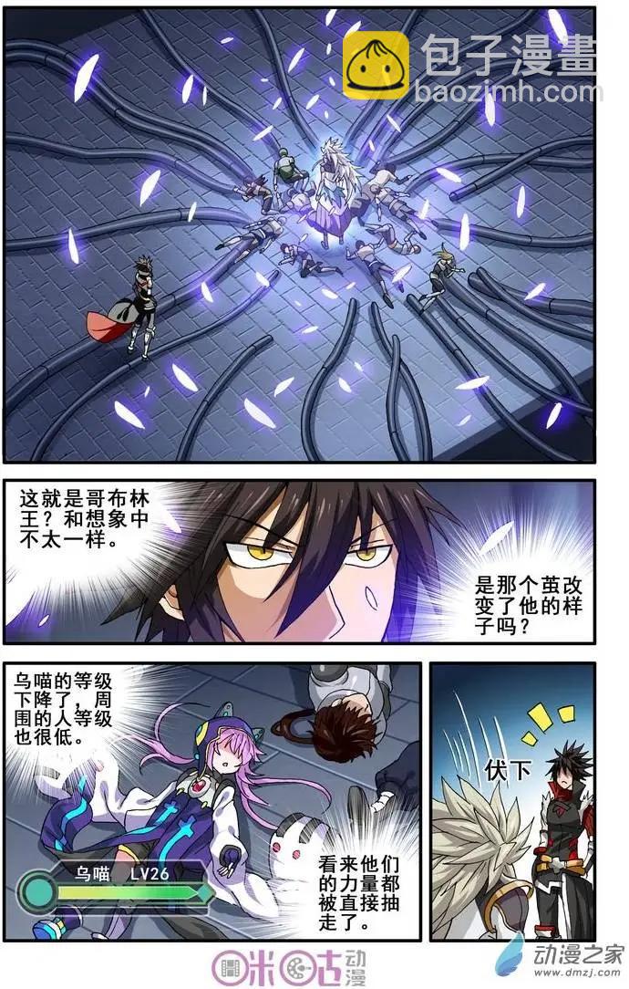 《逆袭吧魔王！》第21回 第8页
