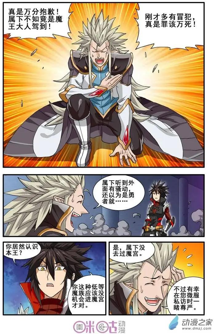 《逆袭吧魔王！》第21回 第9页