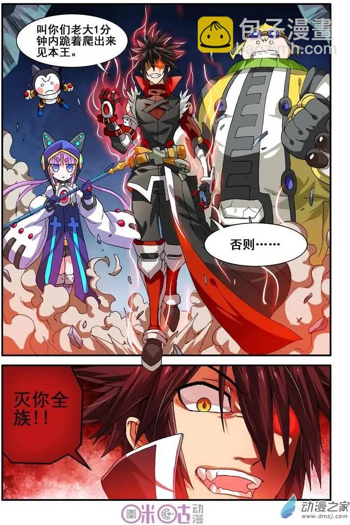 《逆袭吧魔王！》第17回 第10页
