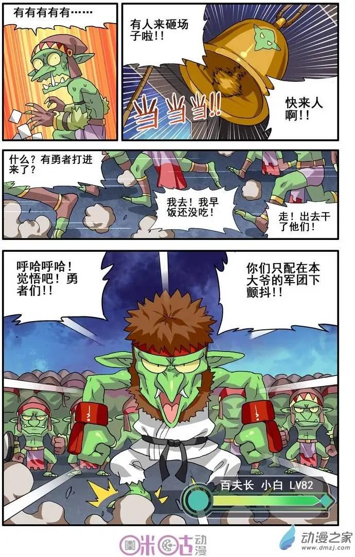 《逆袭吧魔王！》第17回 第11页