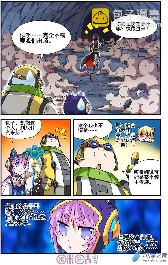 《逆袭吧魔王！》第17回 第13页