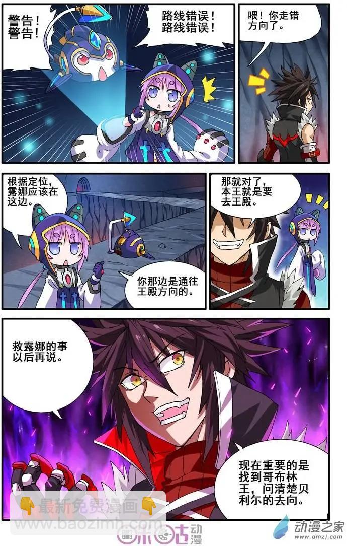 《逆袭吧魔王！》第17回 第14页