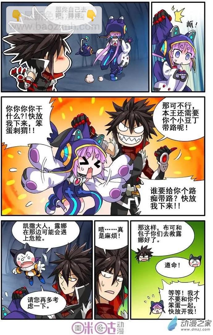 《逆袭吧魔王！》第17回 第15页