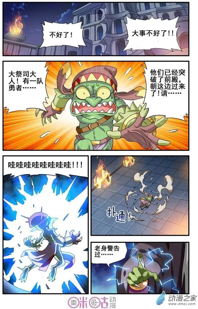 《逆袭吧魔王！》第17回 第16页