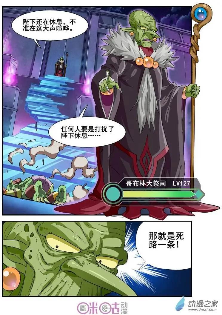 《逆袭吧魔王！》第17回 第17页