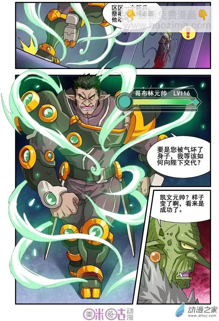 《逆袭吧魔王！》第17回 第18页