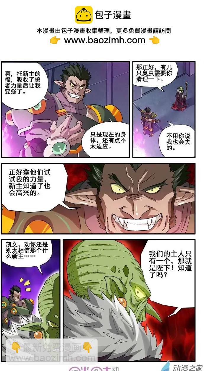 《逆袭吧魔王！》第17回 第19页