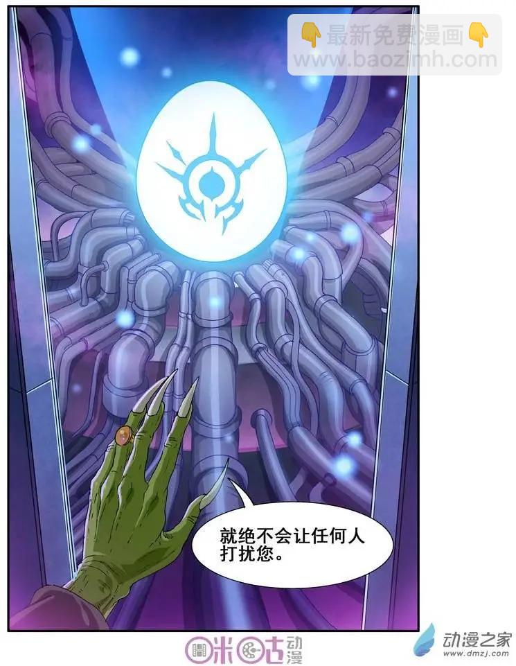 《逆袭吧魔王！》第17回 第21页