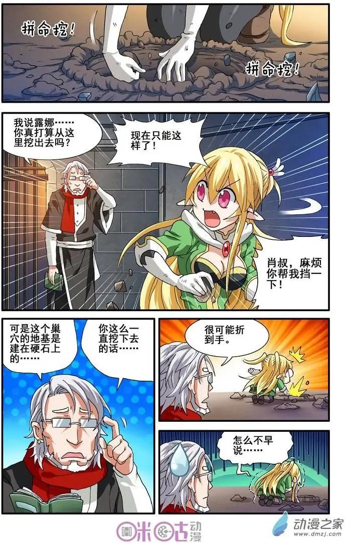 《逆袭吧魔王！》第17回 第22页