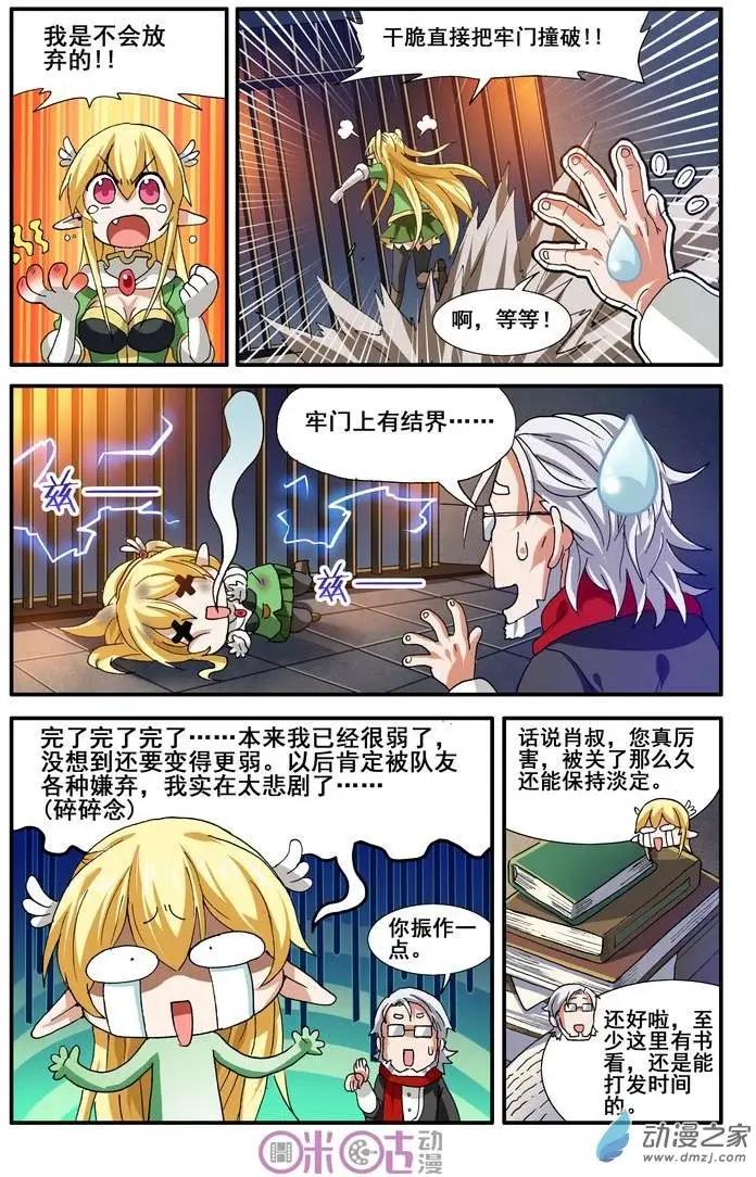 《逆袭吧魔王！》第17回 第23页