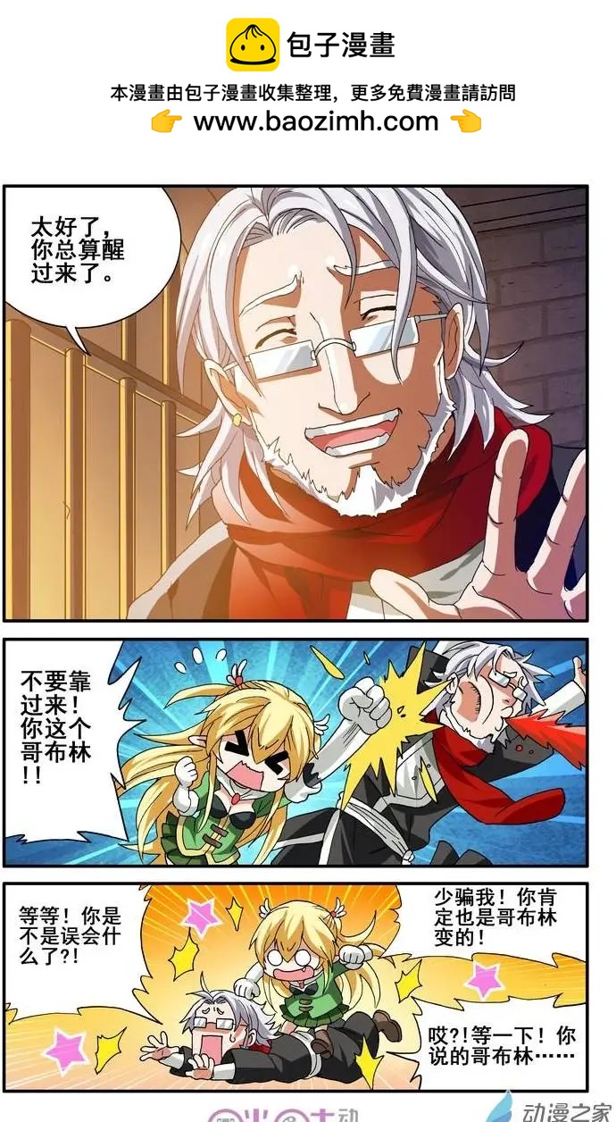 《逆袭吧魔王！》第17回 第2页