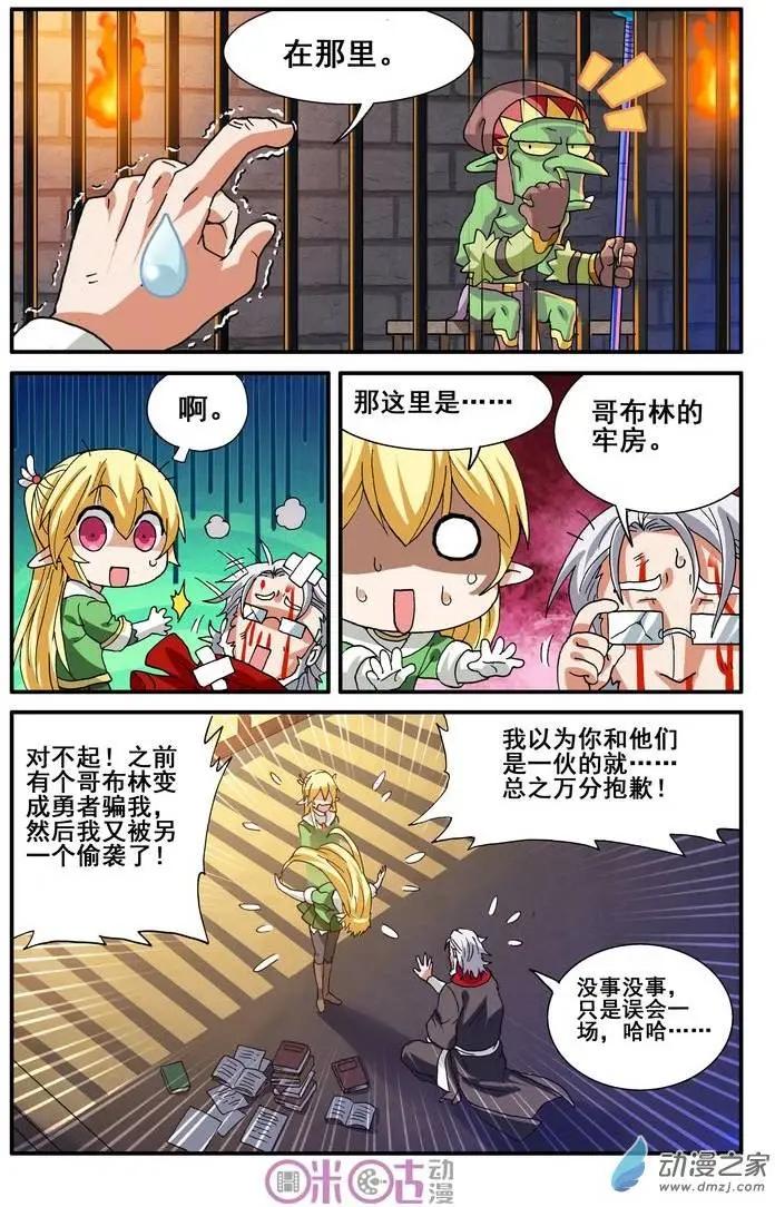 《逆袭吧魔王！》第17回 第3页