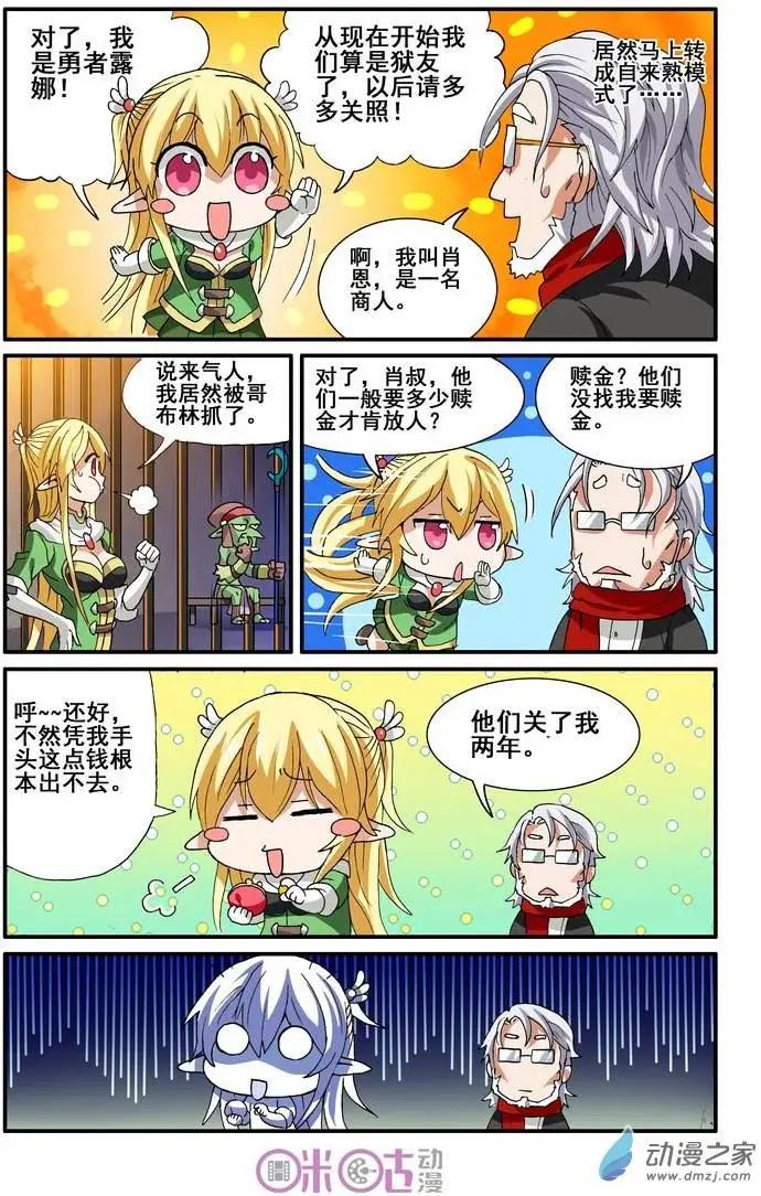 《逆袭吧魔王！》第17回 第4页