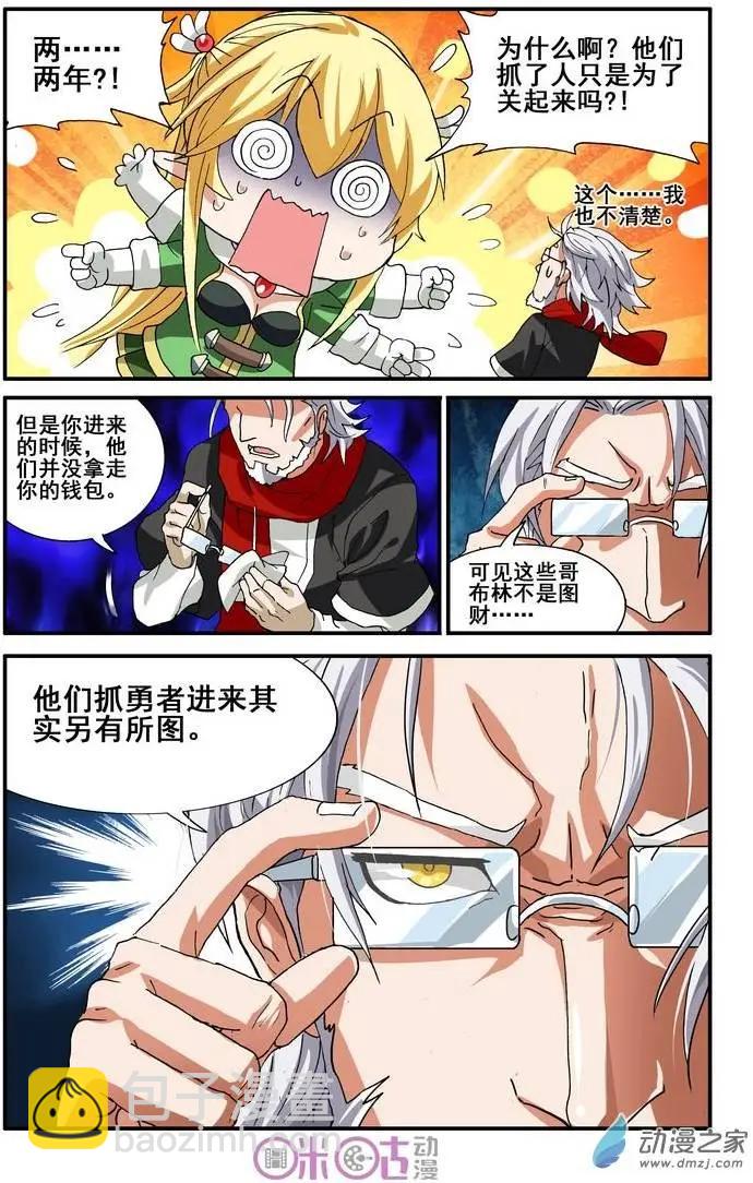 《逆袭吧魔王！》第17回 第5页